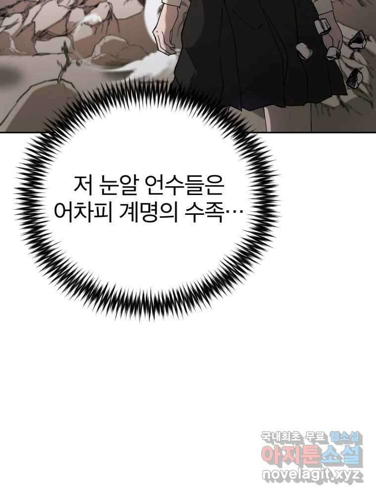 말이 씨가 된다 20화 30