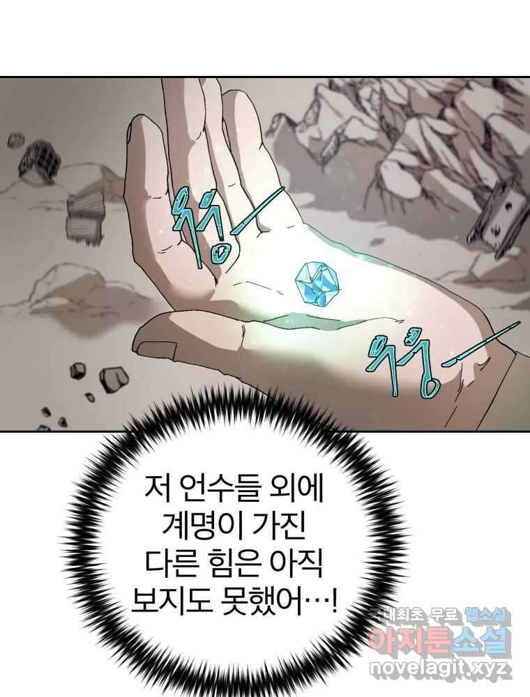 말이 씨가 된다 20화 31