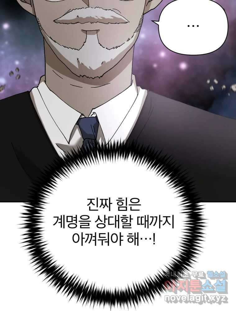 말이 씨가 된다 20화 33