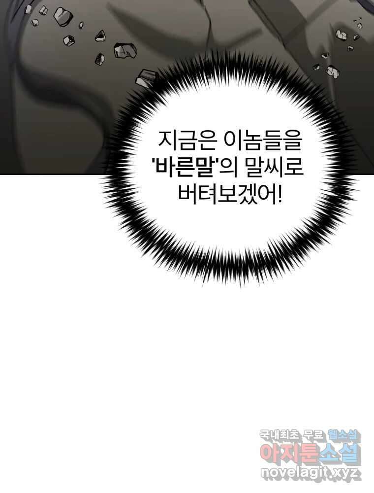 말이 씨가 된다 20화 36