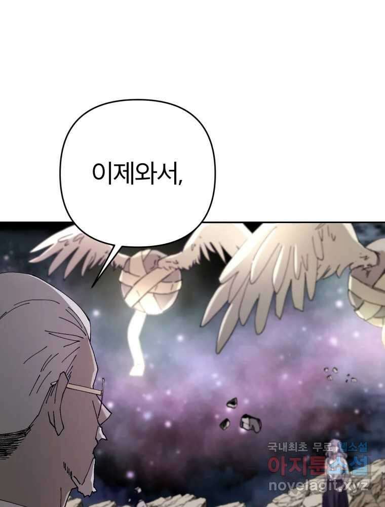 말이 씨가 된다 20화 37