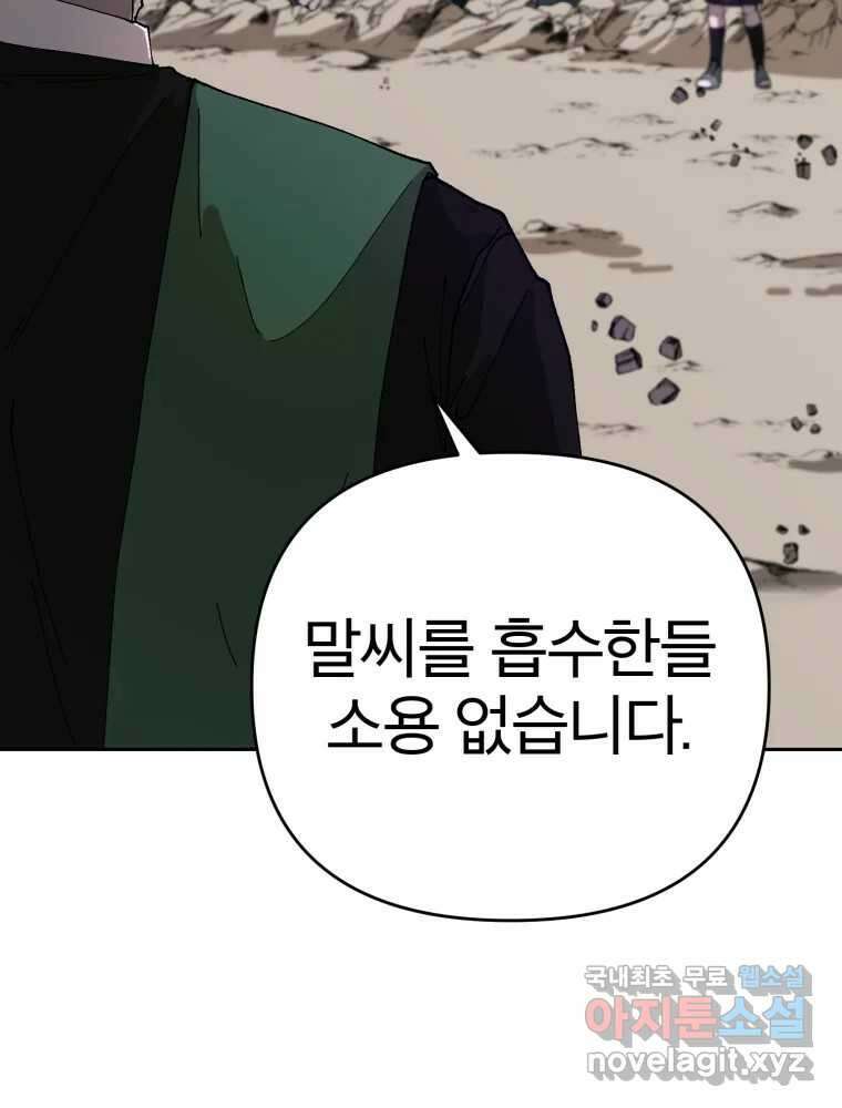 말이 씨가 된다 20화 38