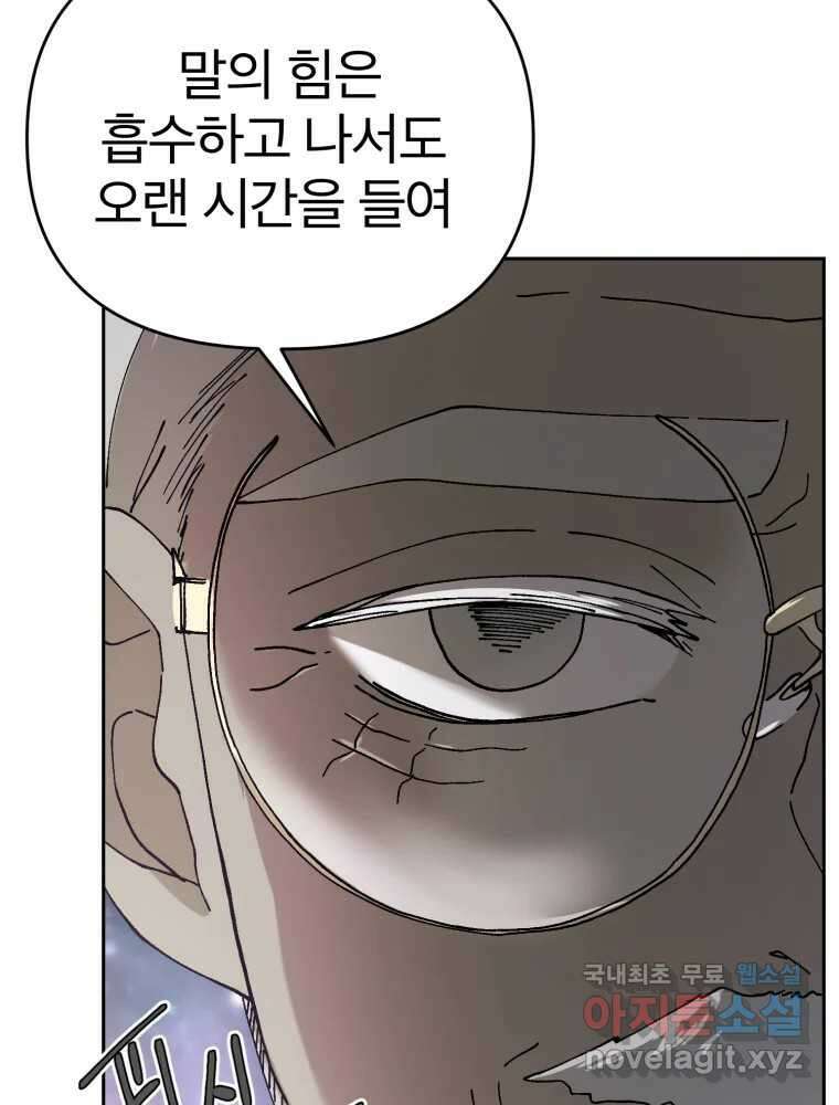 말이 씨가 된다 20화 40