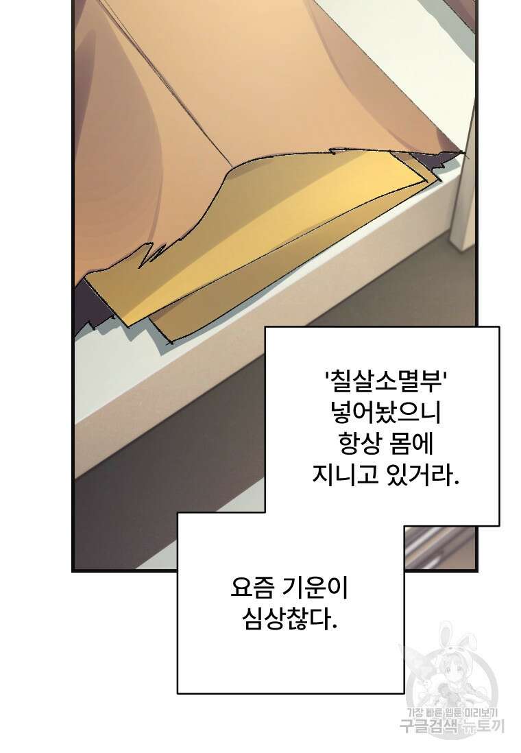 서울시 퇴마과 4화 8