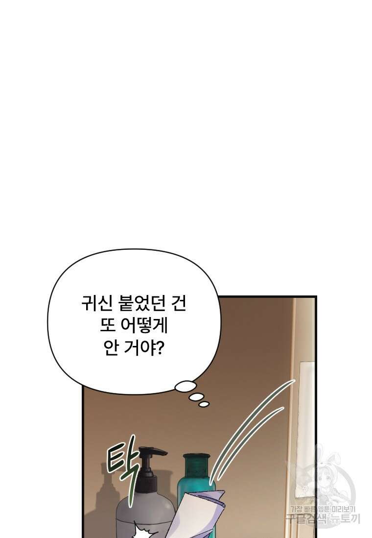 서울시 퇴마과 4화 13