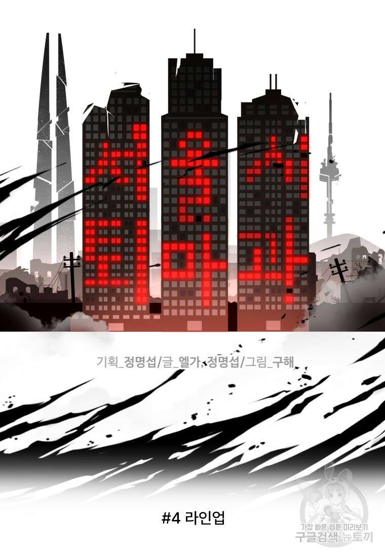 서울시 퇴마과 4화 18