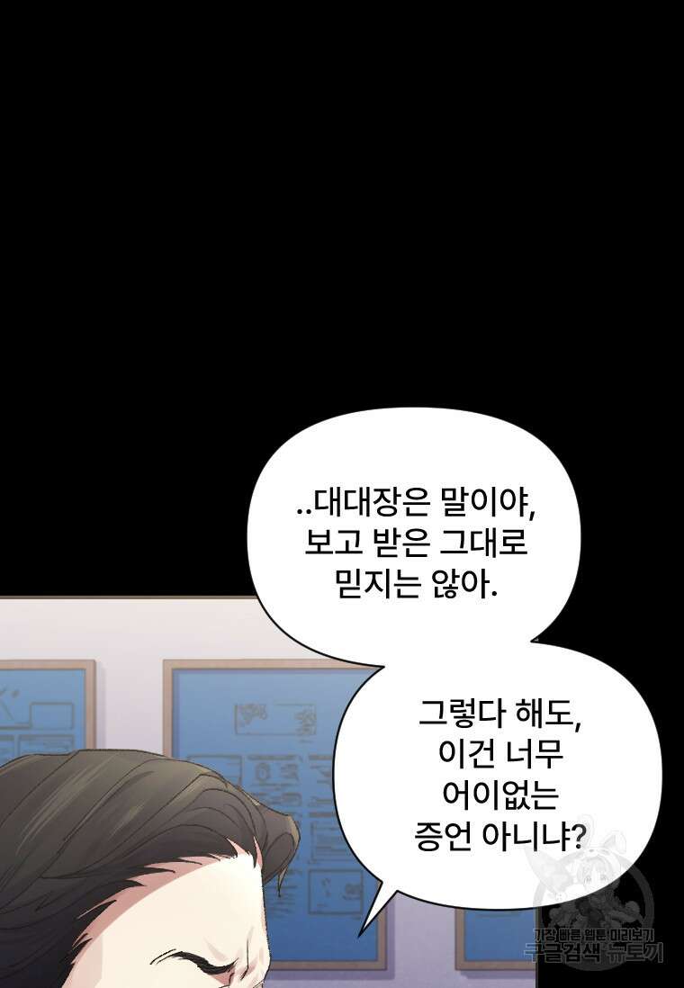 서울시 퇴마과 4화 26