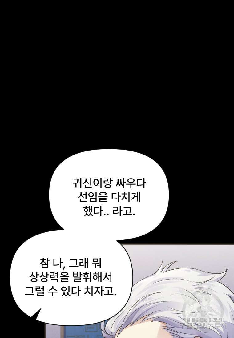 서울시 퇴마과 4화 28