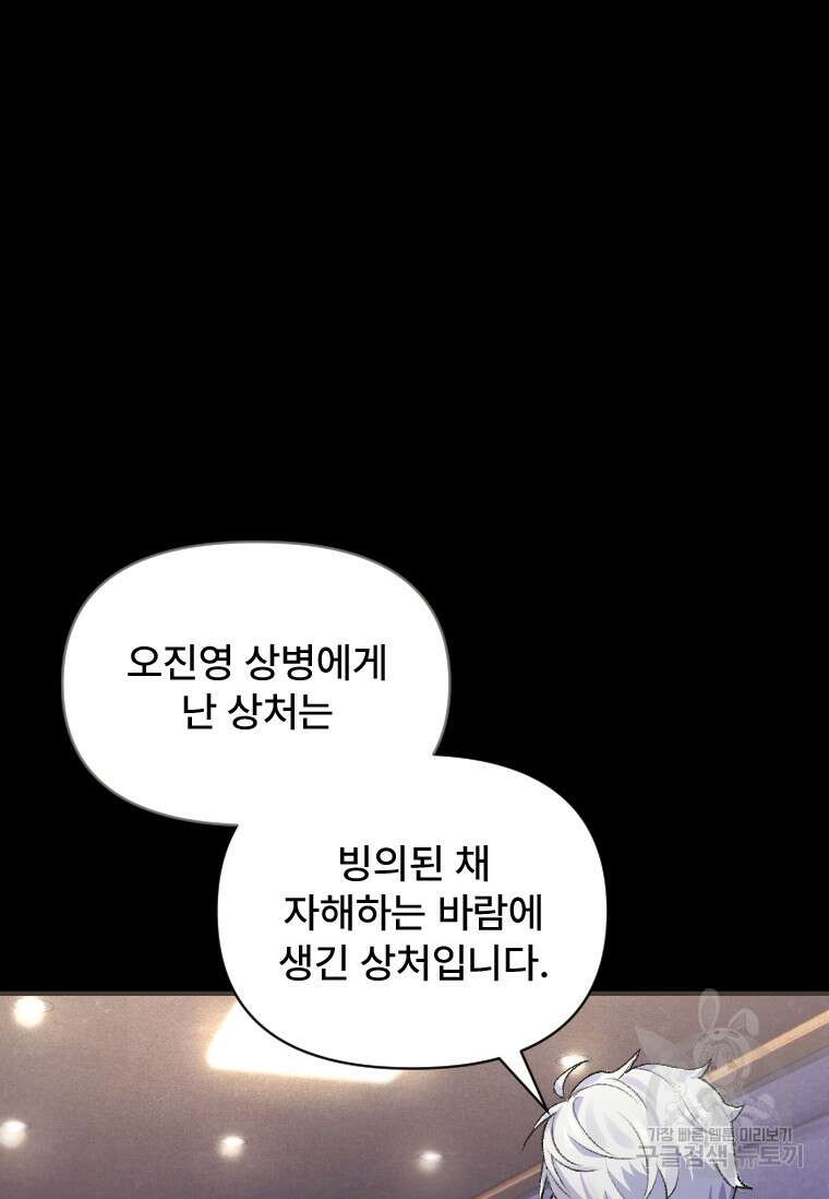 서울시 퇴마과 4화 30