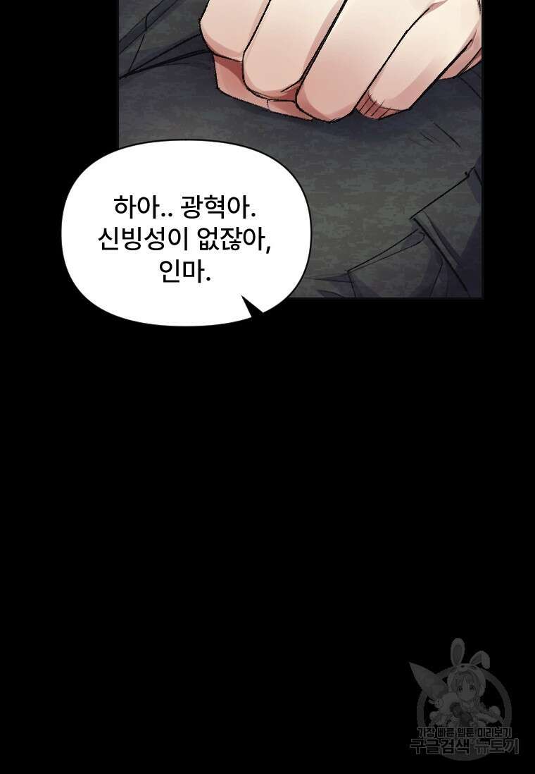 서울시 퇴마과 4화 33