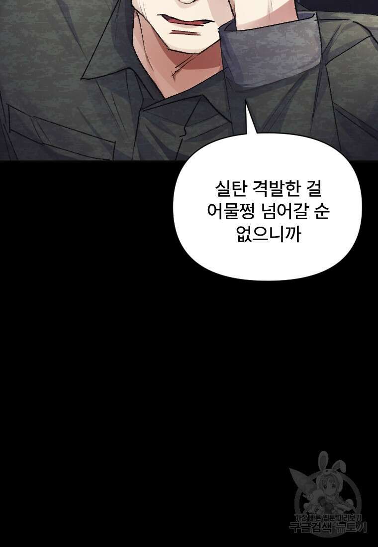 서울시 퇴마과 4화 35