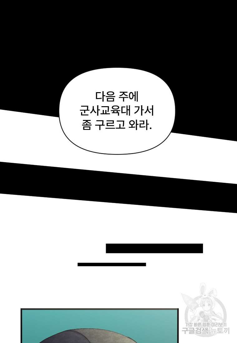 서울시 퇴마과 4화 36