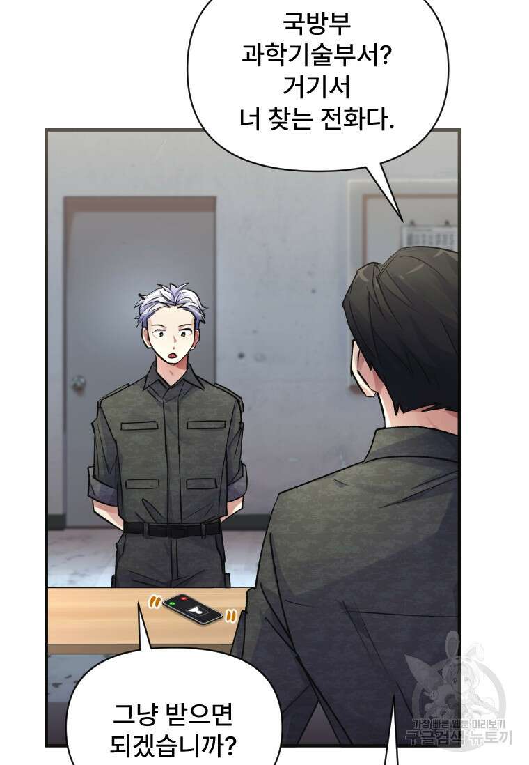 서울시 퇴마과 4화 46