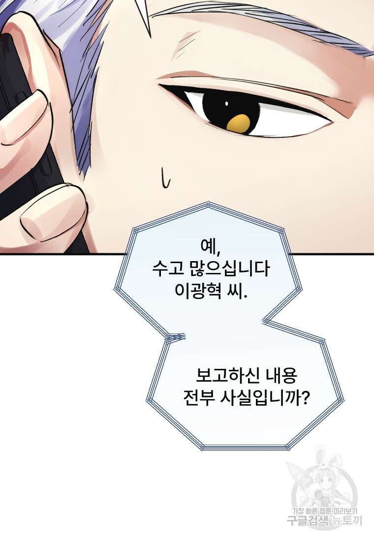 서울시 퇴마과 4화 50