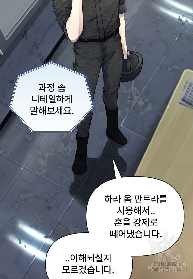 서울시 퇴마과 4화 54