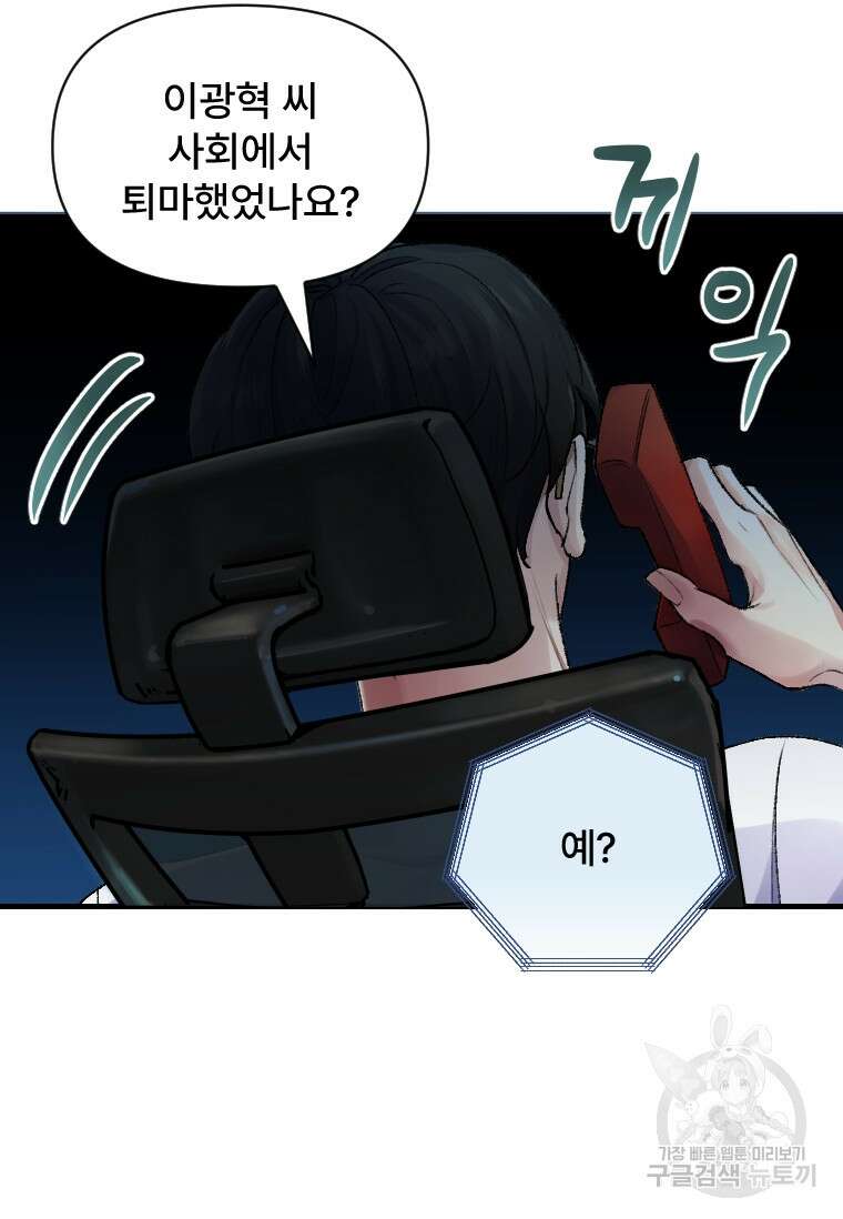 서울시 퇴마과 4화 56