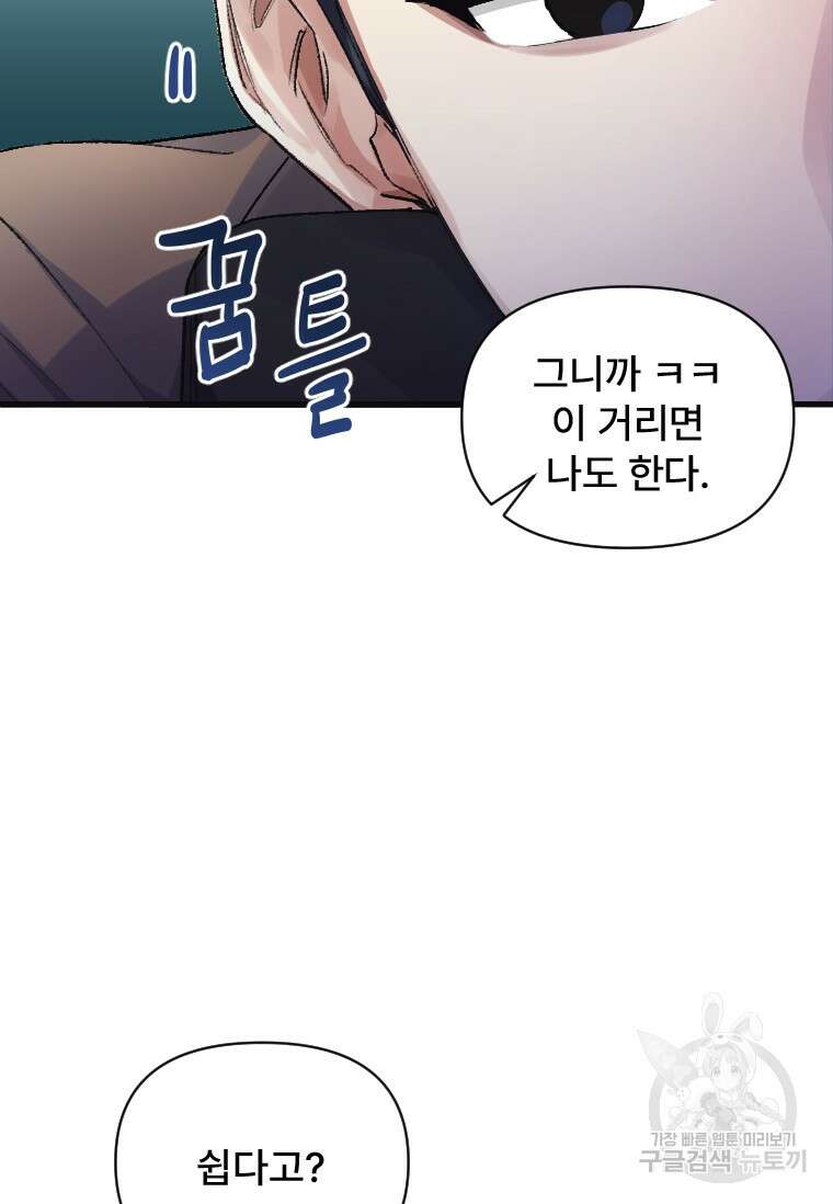 서울시 퇴마과 4화 73