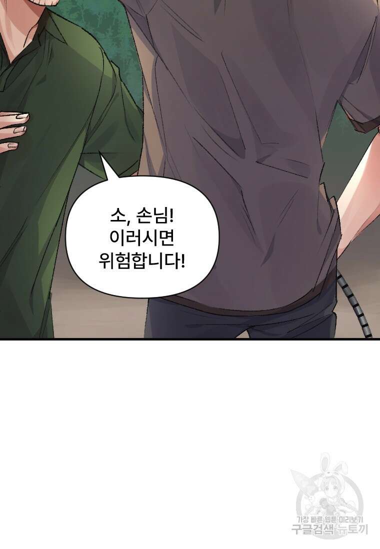 서울시 퇴마과 4화 75