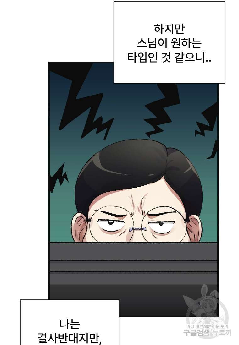 서울시 퇴마과 4화 84