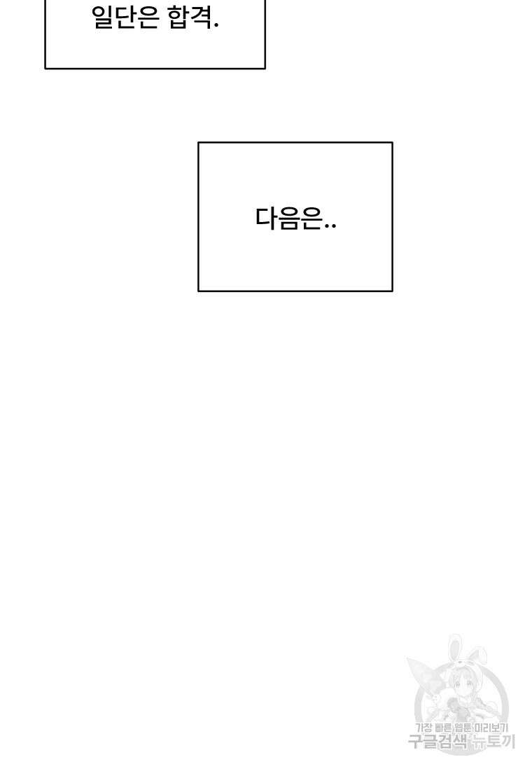 서울시 퇴마과 4화 85