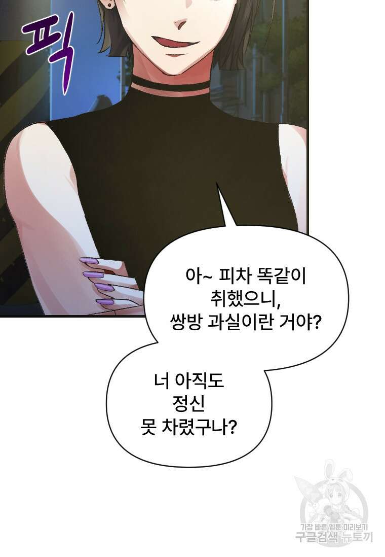 서울시 퇴마과 4화 92