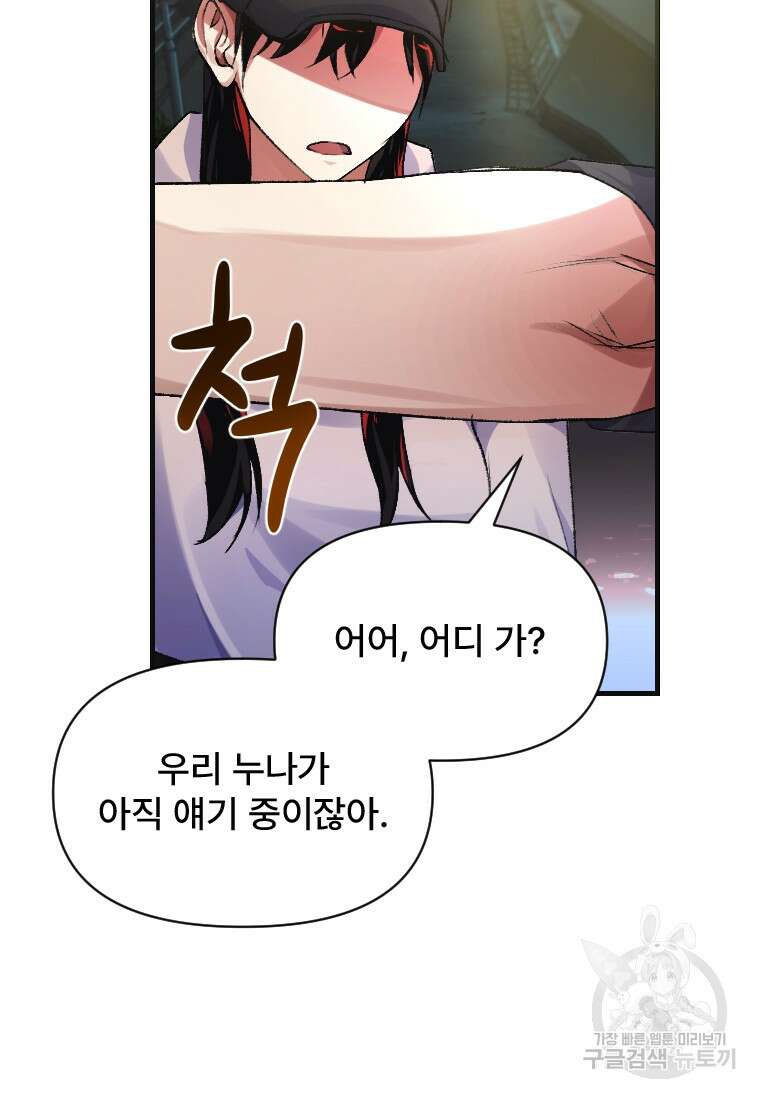서울시 퇴마과 4화 94