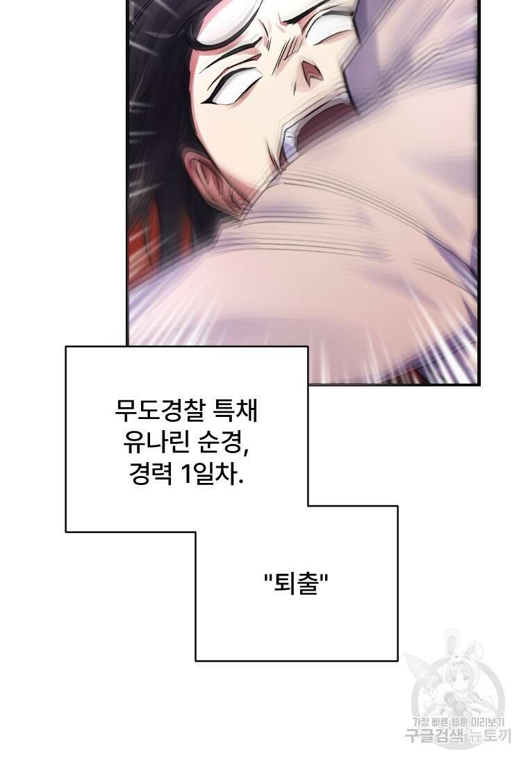 서울시 퇴마과 4화 108