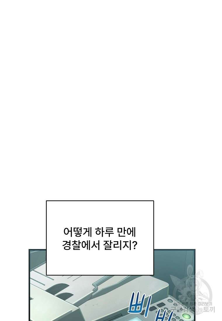 서울시 퇴마과 4화 109