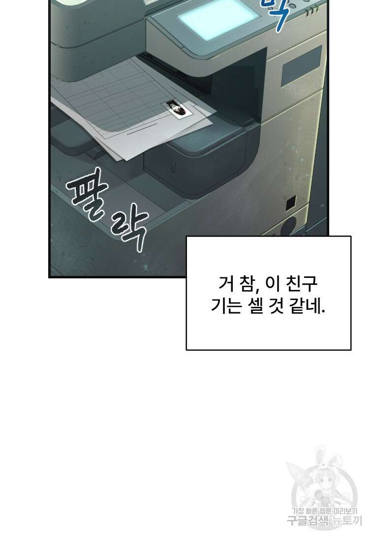 서울시 퇴마과 4화 110