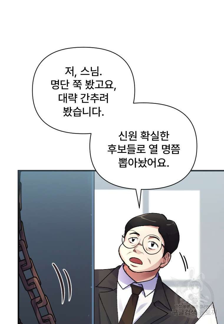 서울시 퇴마과 4화 115