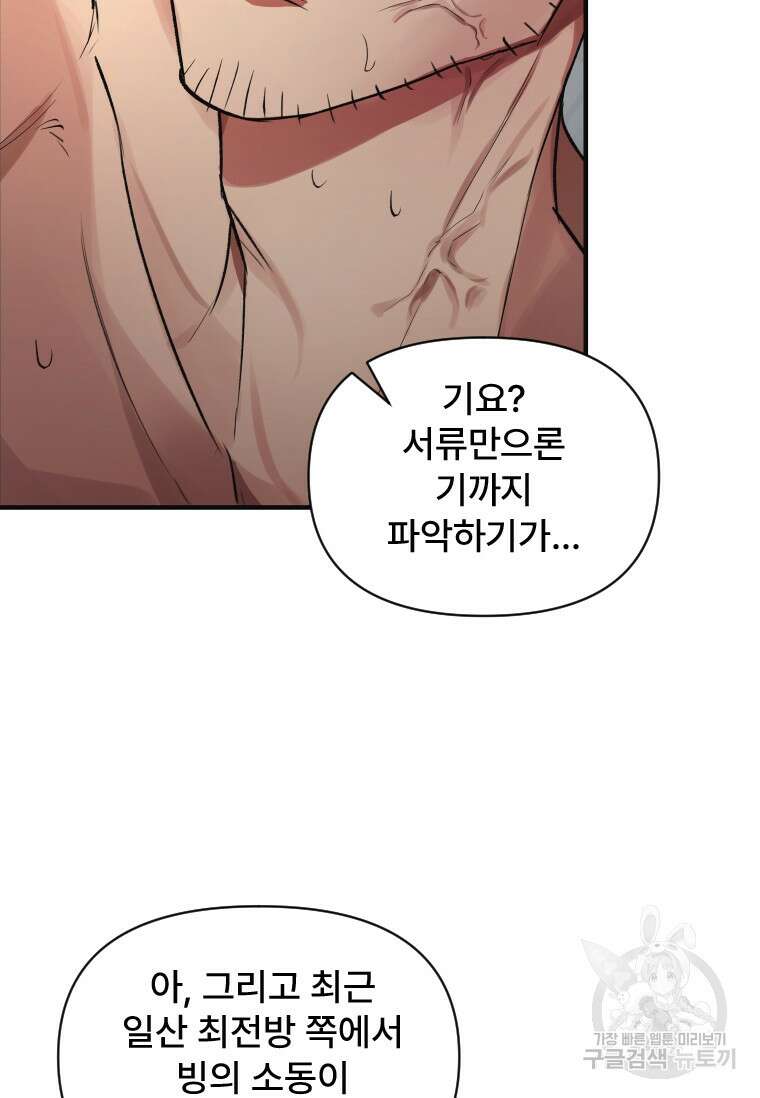 서울시 퇴마과 4화 118