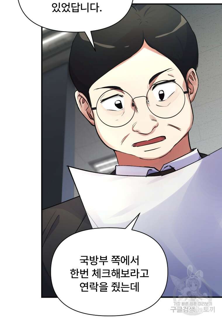 서울시 퇴마과 4화 119