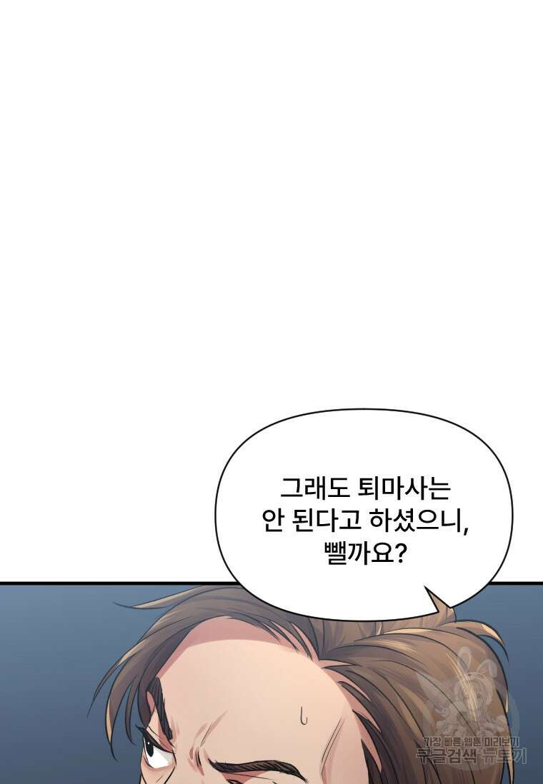 서울시 퇴마과 4화 124