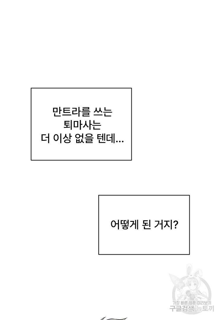 서울시 퇴마과 4화 126