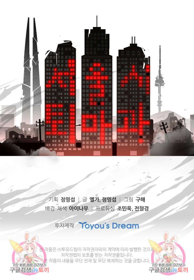서울시 퇴마과 4화 130