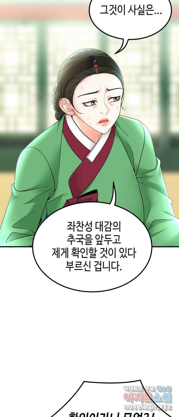 밀행 57화 6