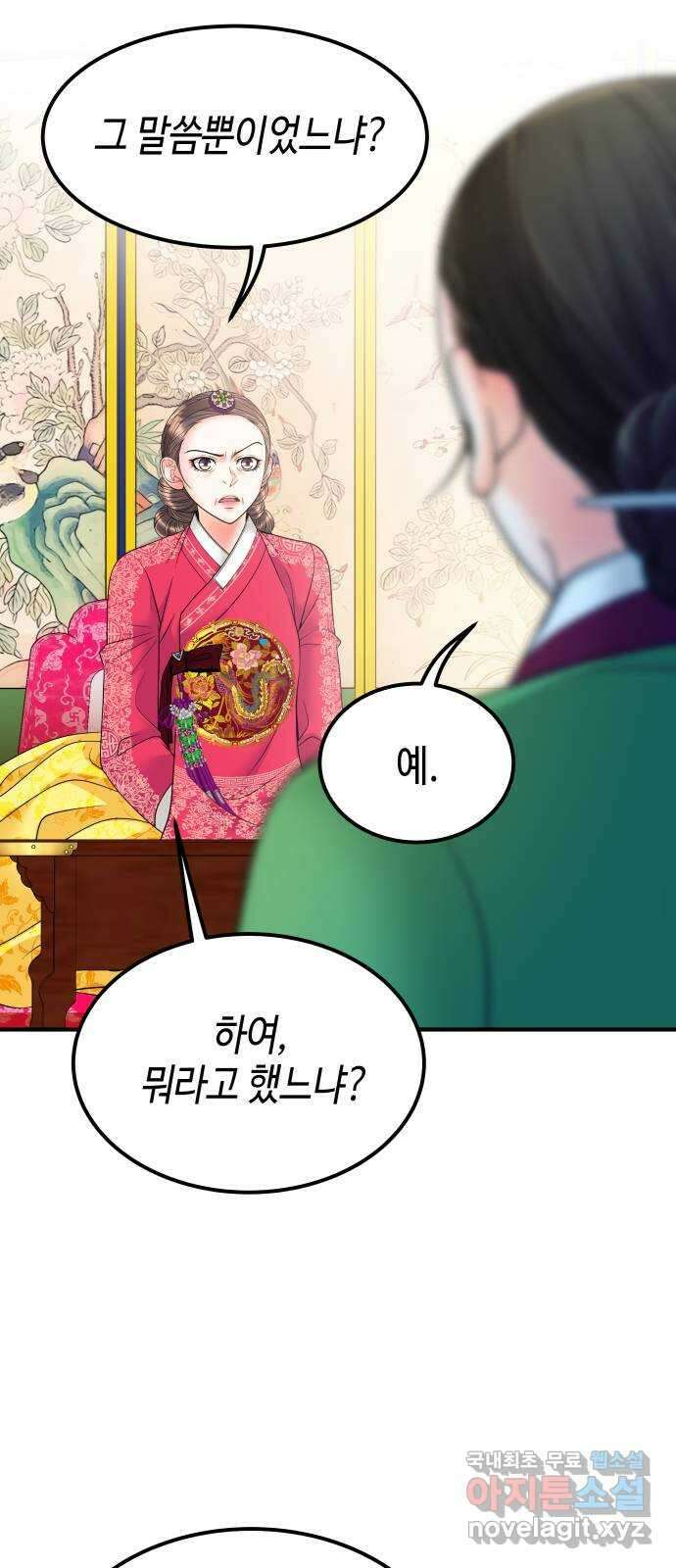 밀행 57화 10