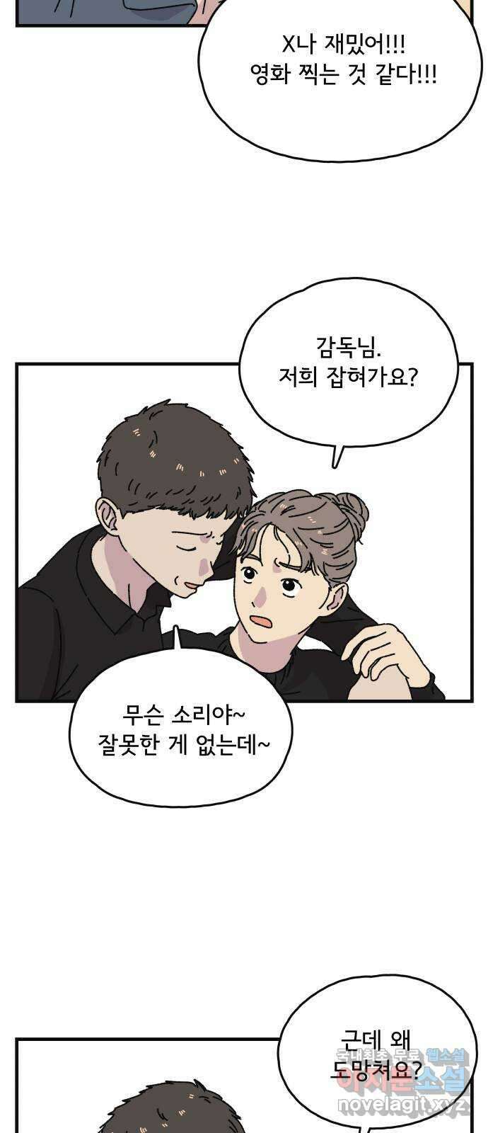 주부 육성중 55화 5