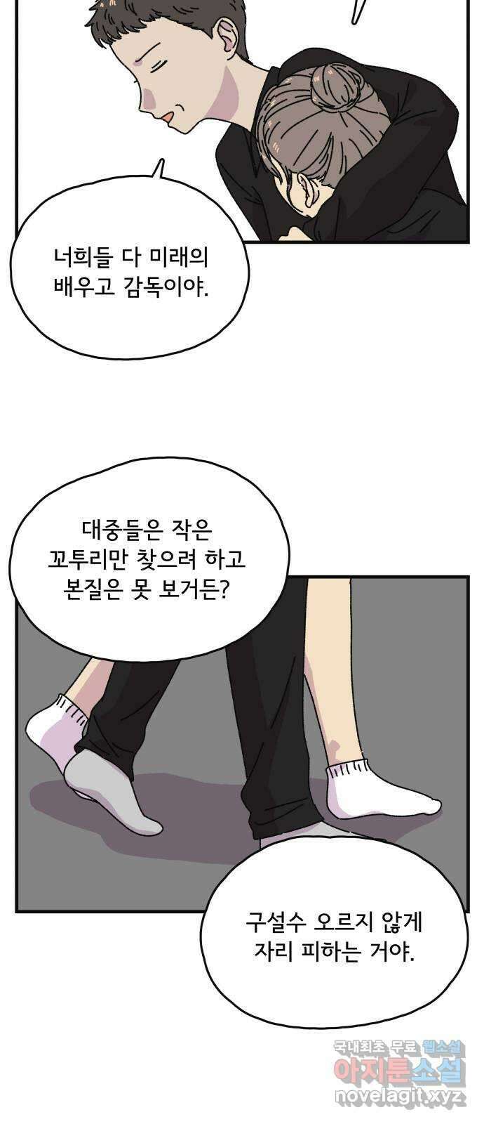 주부 육성중 55화 6