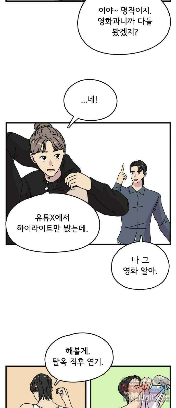 주부 육성중 55화 8