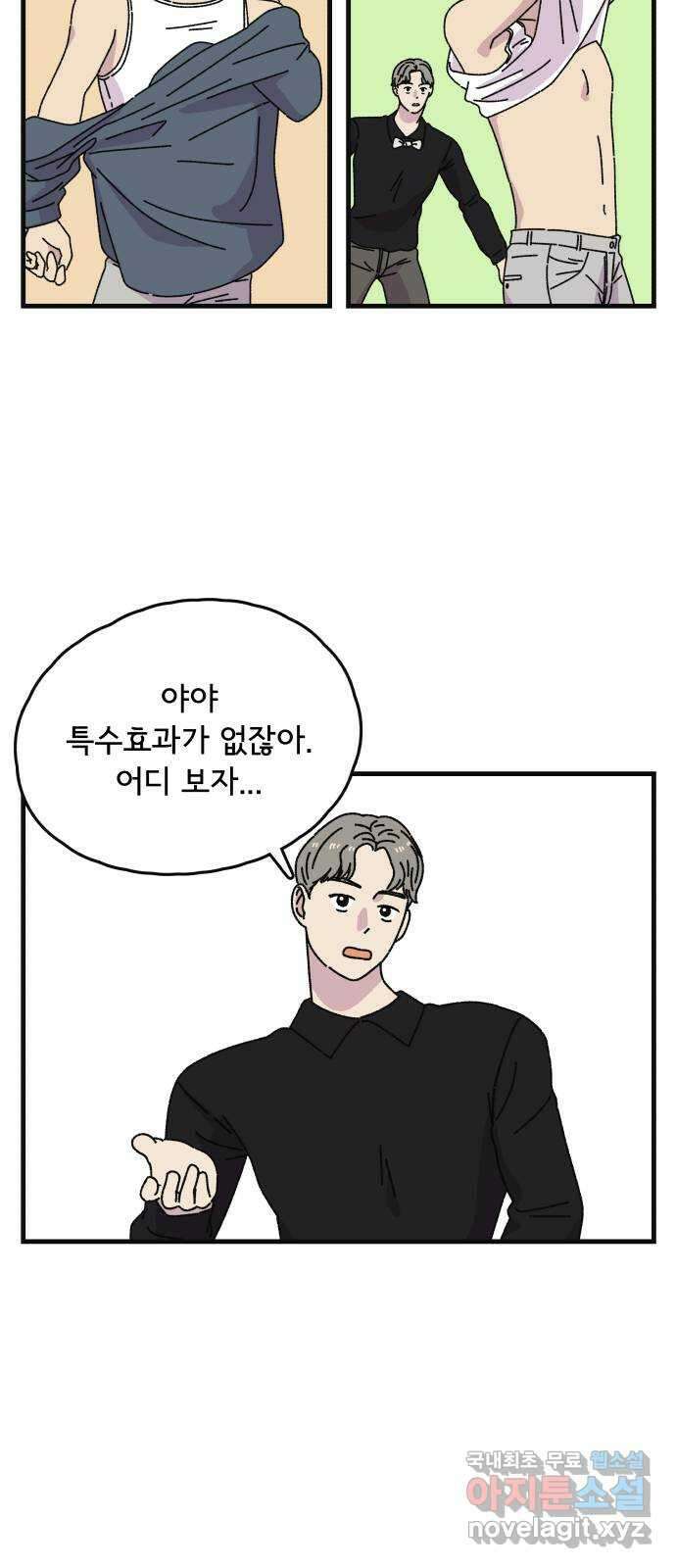 주부 육성중 55화 9