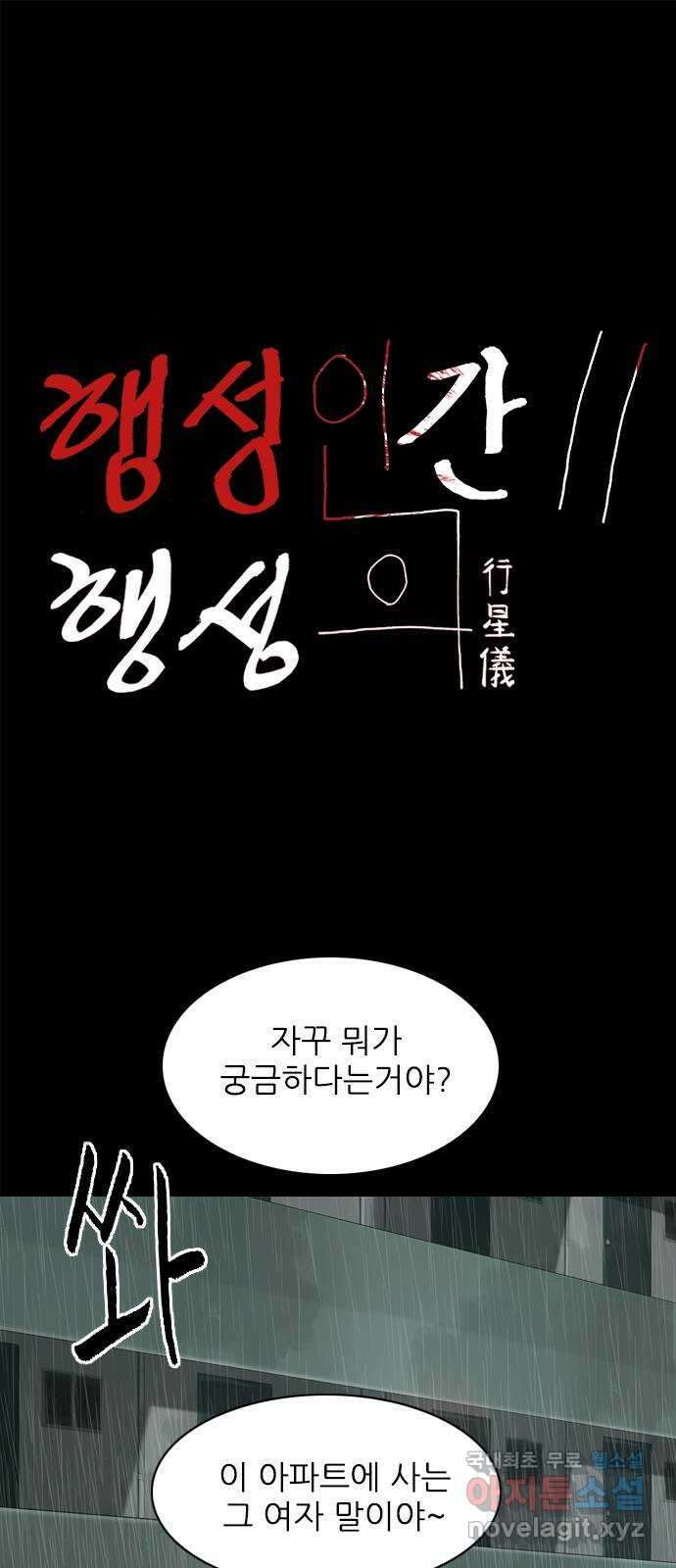 행성인간2: 행성의 22화 1