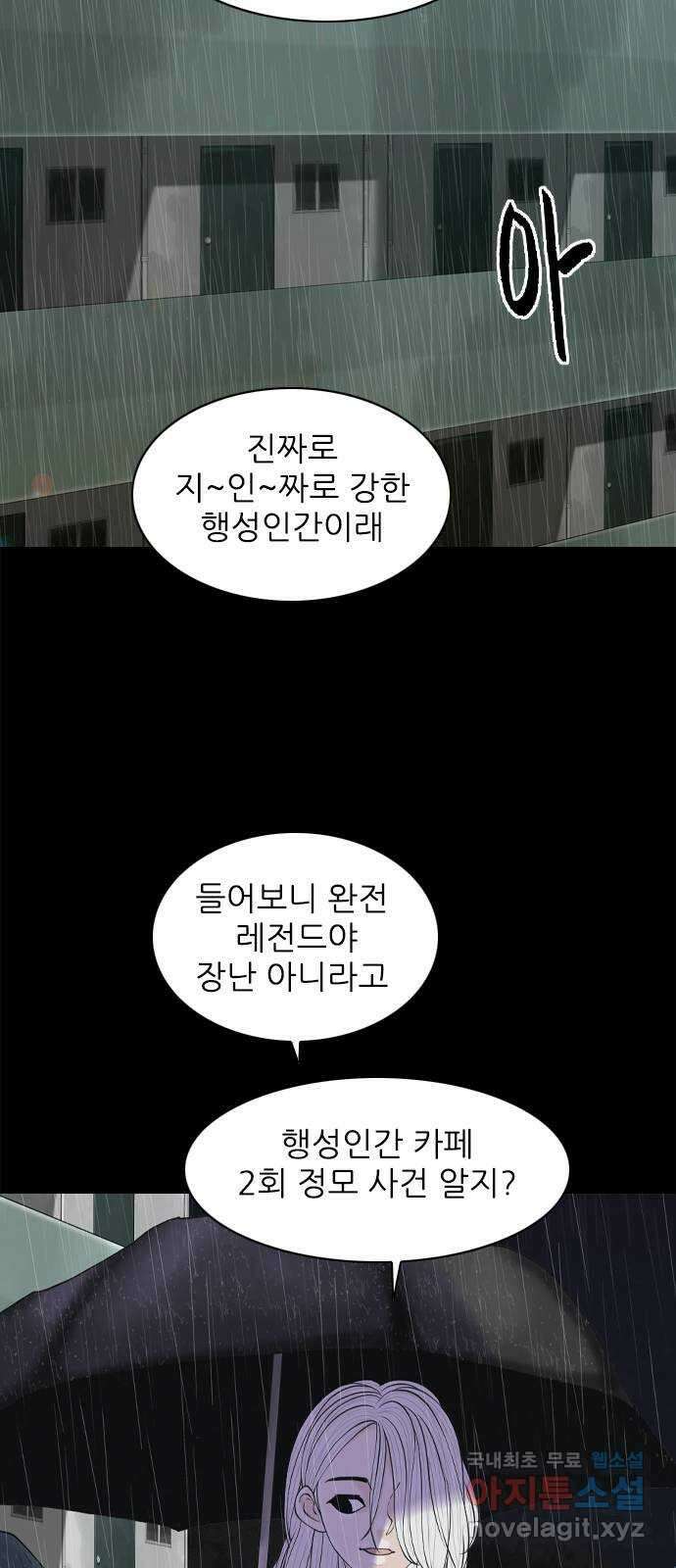 행성인간2: 행성의 22화 2