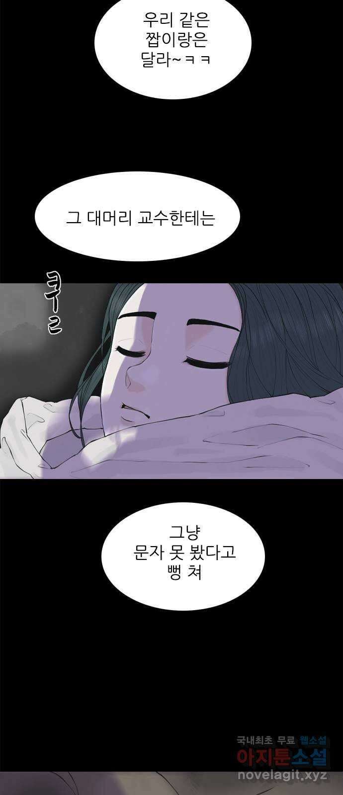 행성인간2: 행성의 22화 4