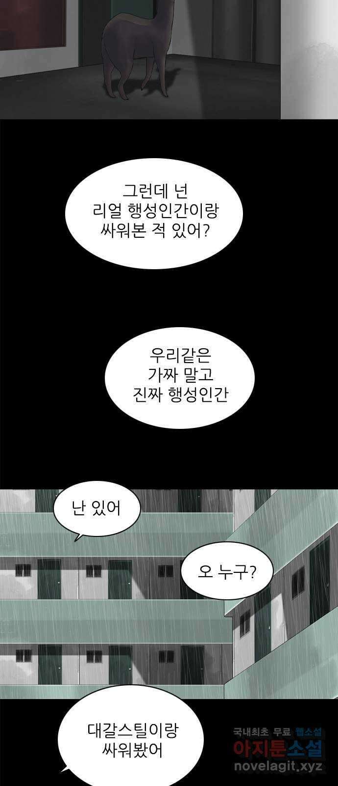 행성인간2: 행성의 22화 10