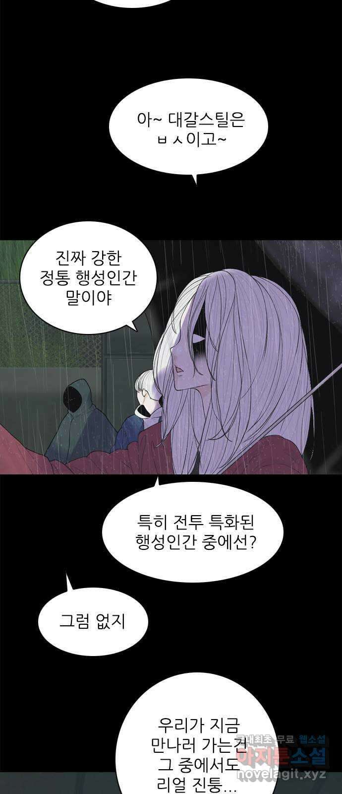 행성인간2: 행성의 22화 11