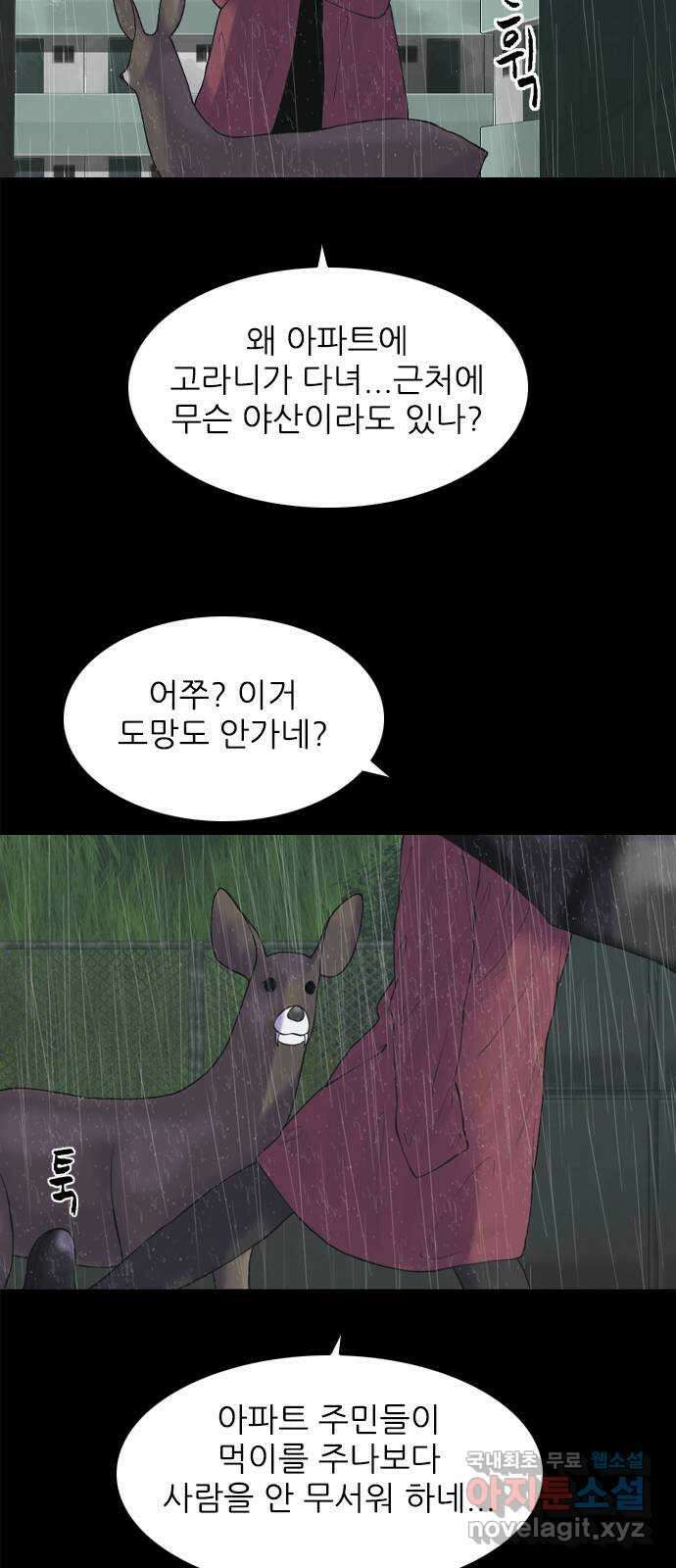 행성인간2: 행성의 22화 14