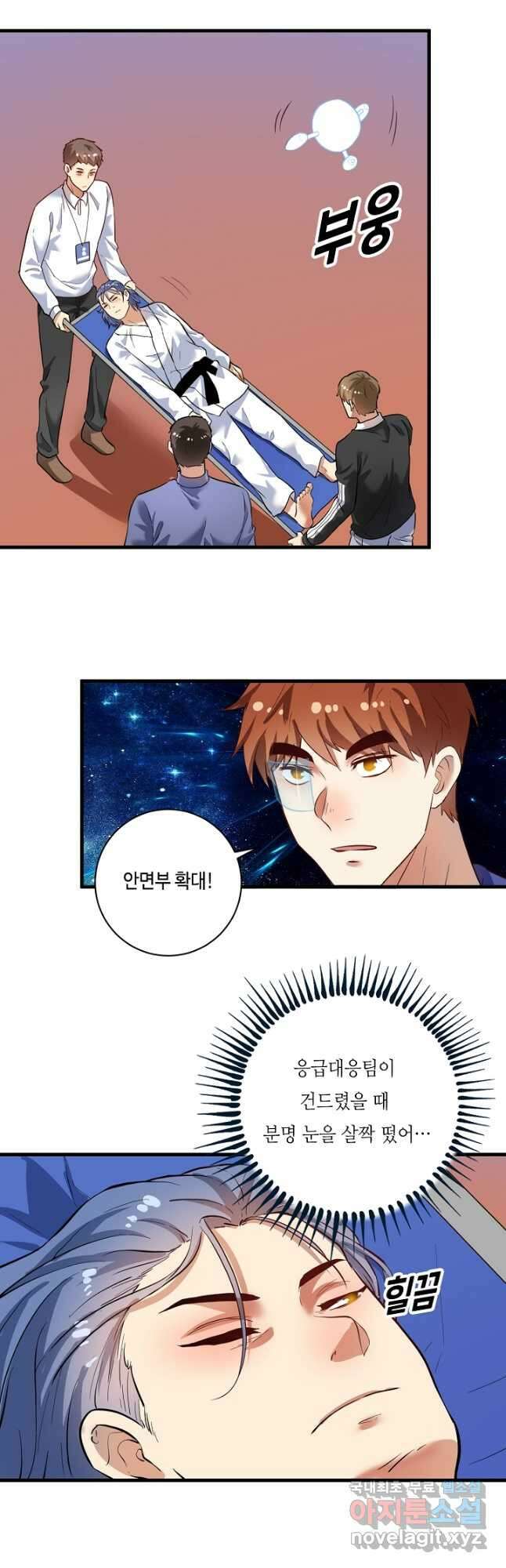 나혼자 어그로성 레벨업 195화 2