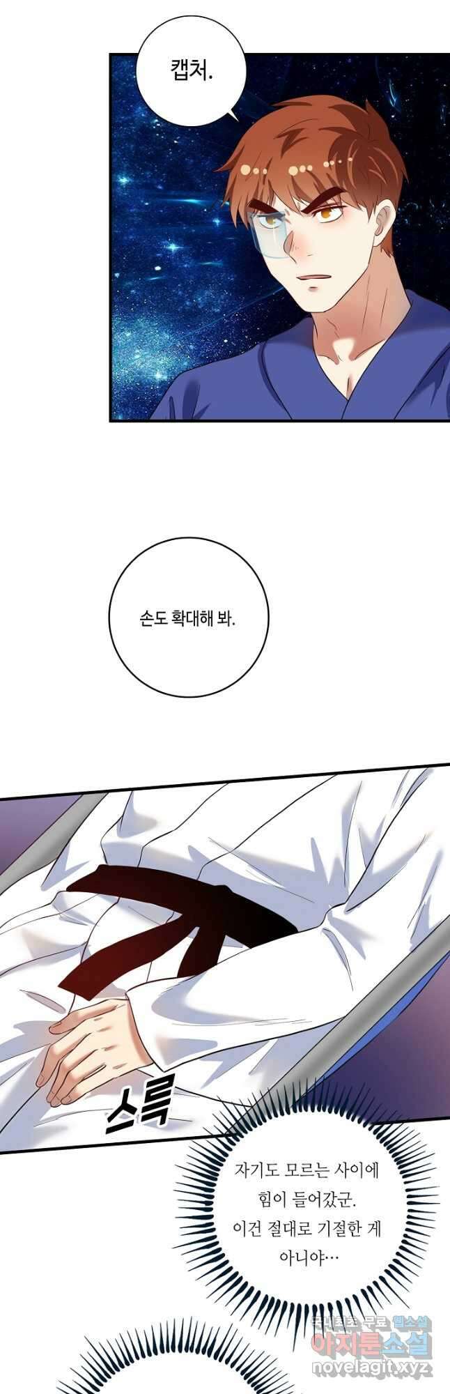 나혼자 어그로성 레벨업 195화 3