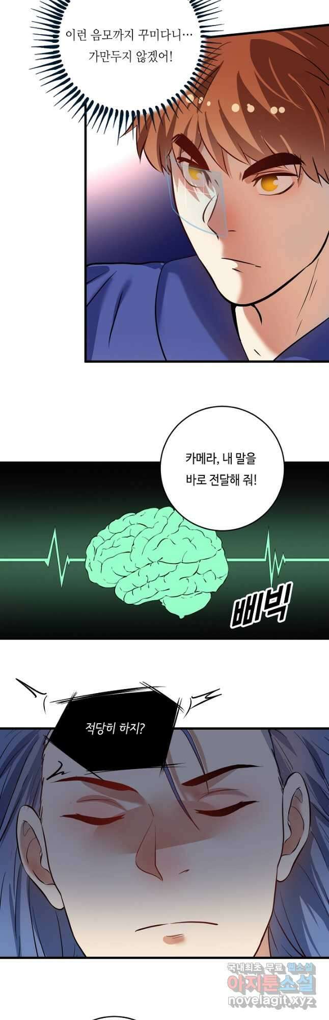 나혼자 어그로성 레벨업 195화 4